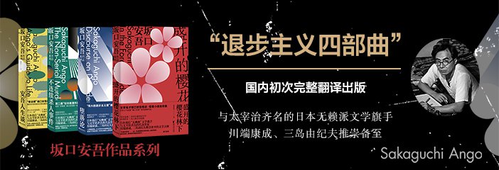 坂口安吾