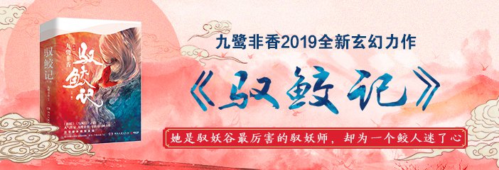 驭鲛记