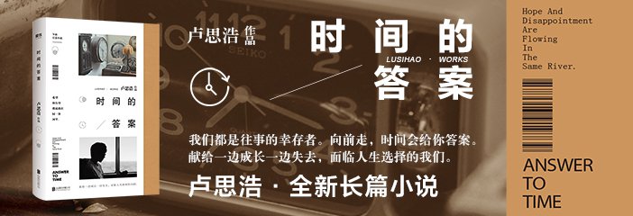 时间的答案