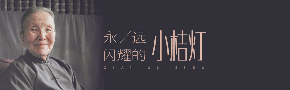 永远闪耀的小桔灯