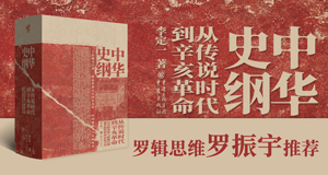 中华史纲