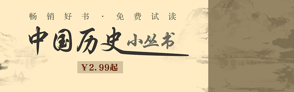 中国历史知识小丛书