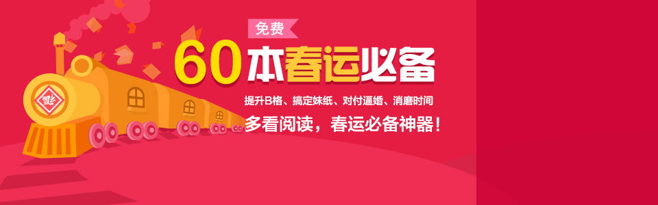 春运神器