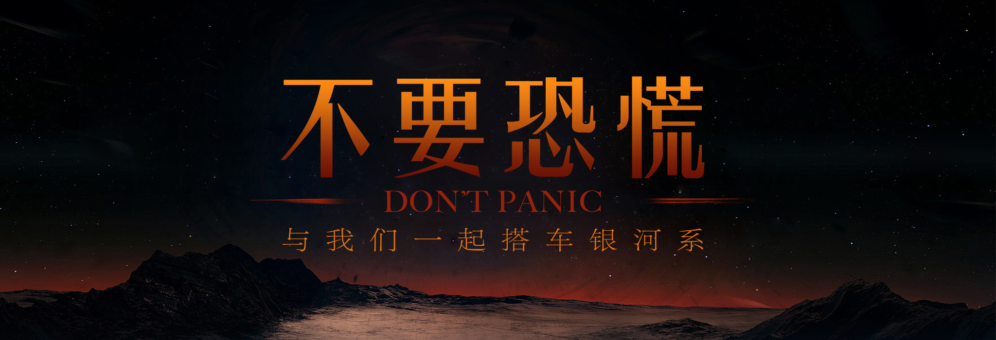 银河系搭车客指南图片