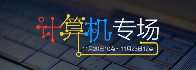 计算机专场