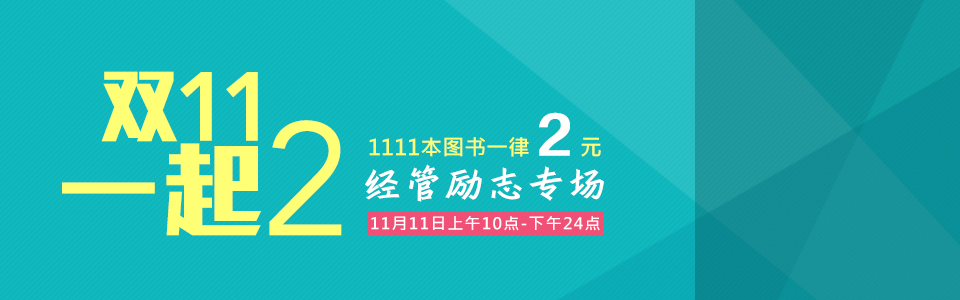 双11活动经管励志类图片